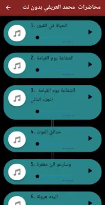 محاضرات محمد العريفي بدون نت android App screenshot 0